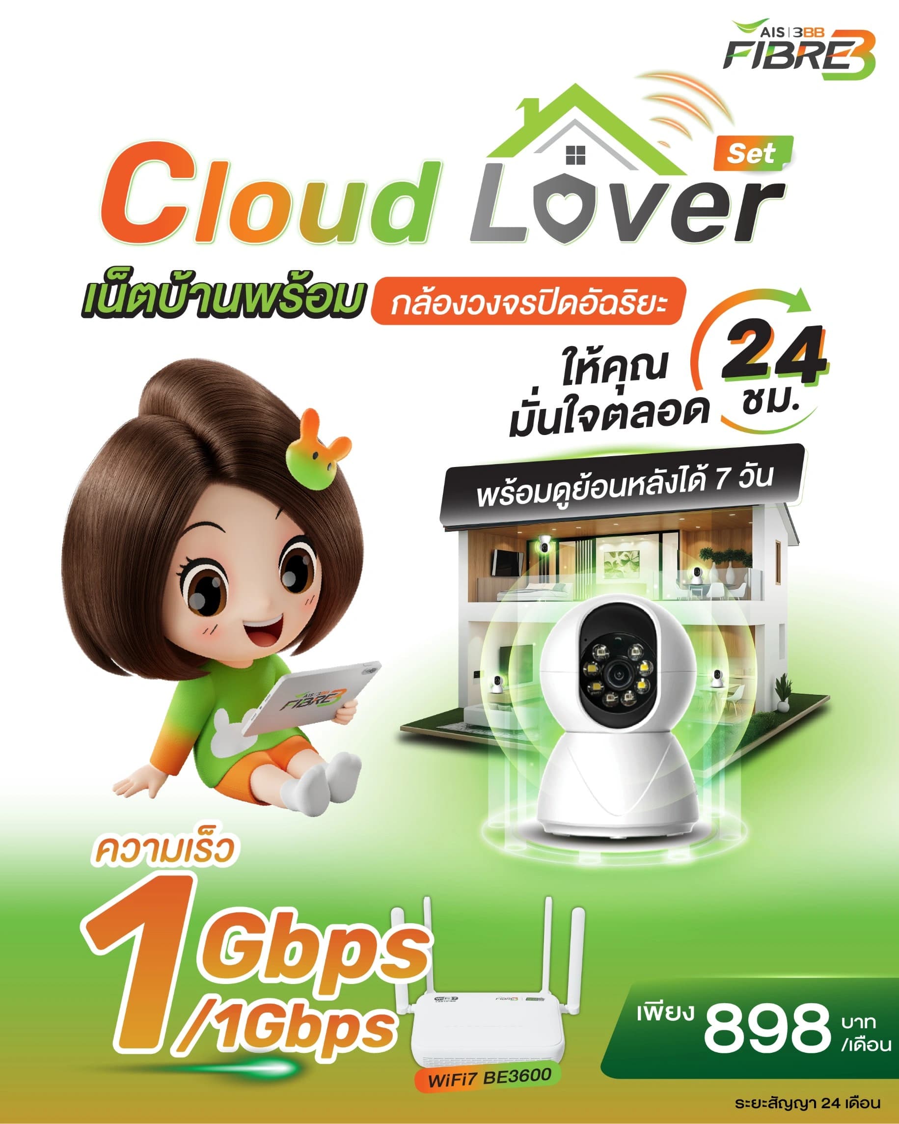 Cloud Lover + WiFi7