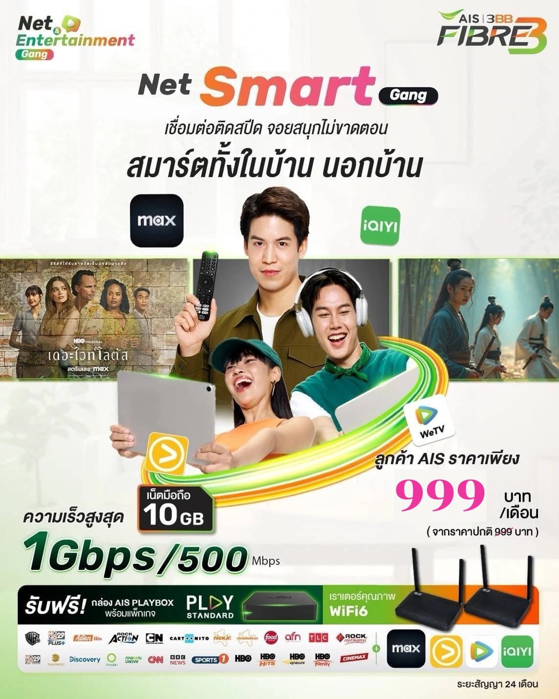 Net Smart Gang