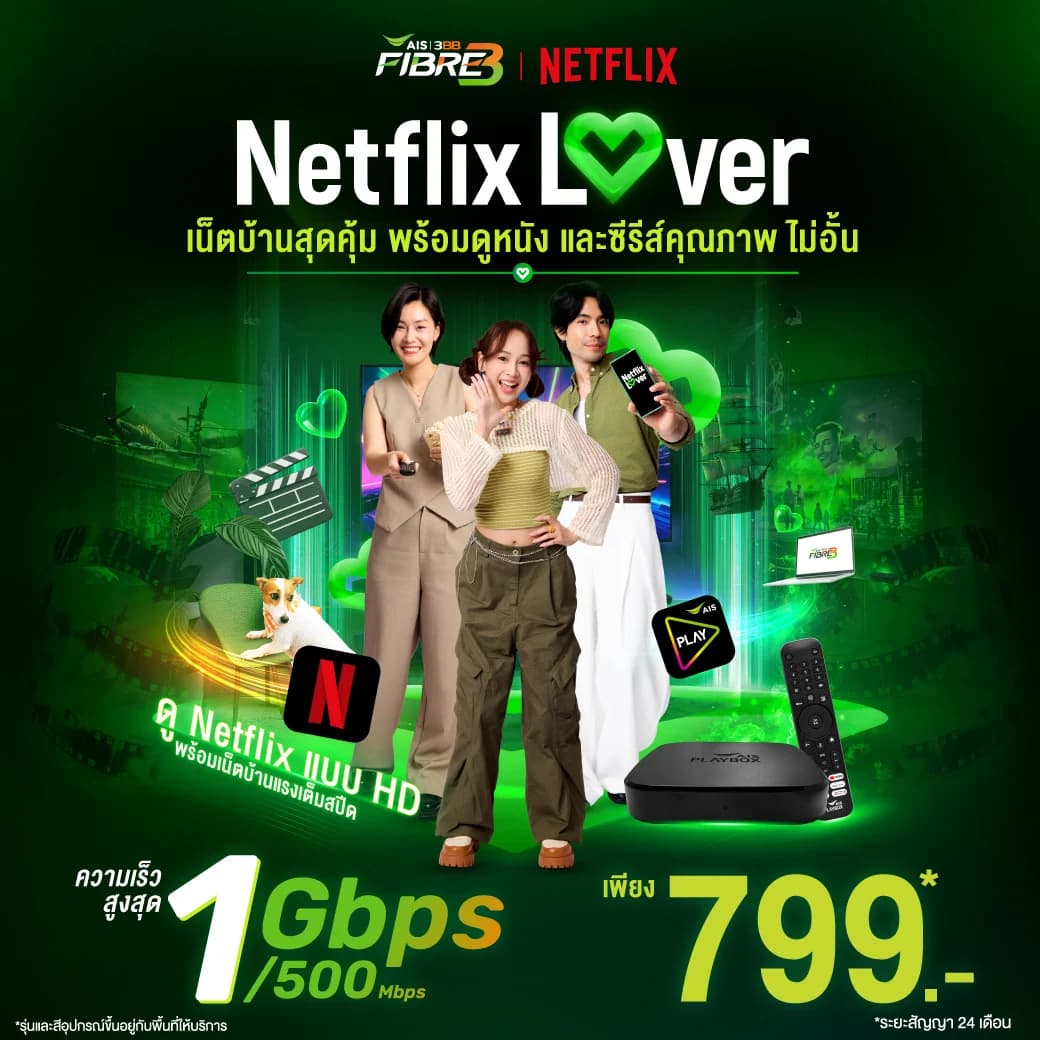 Netflix Lover HD 500