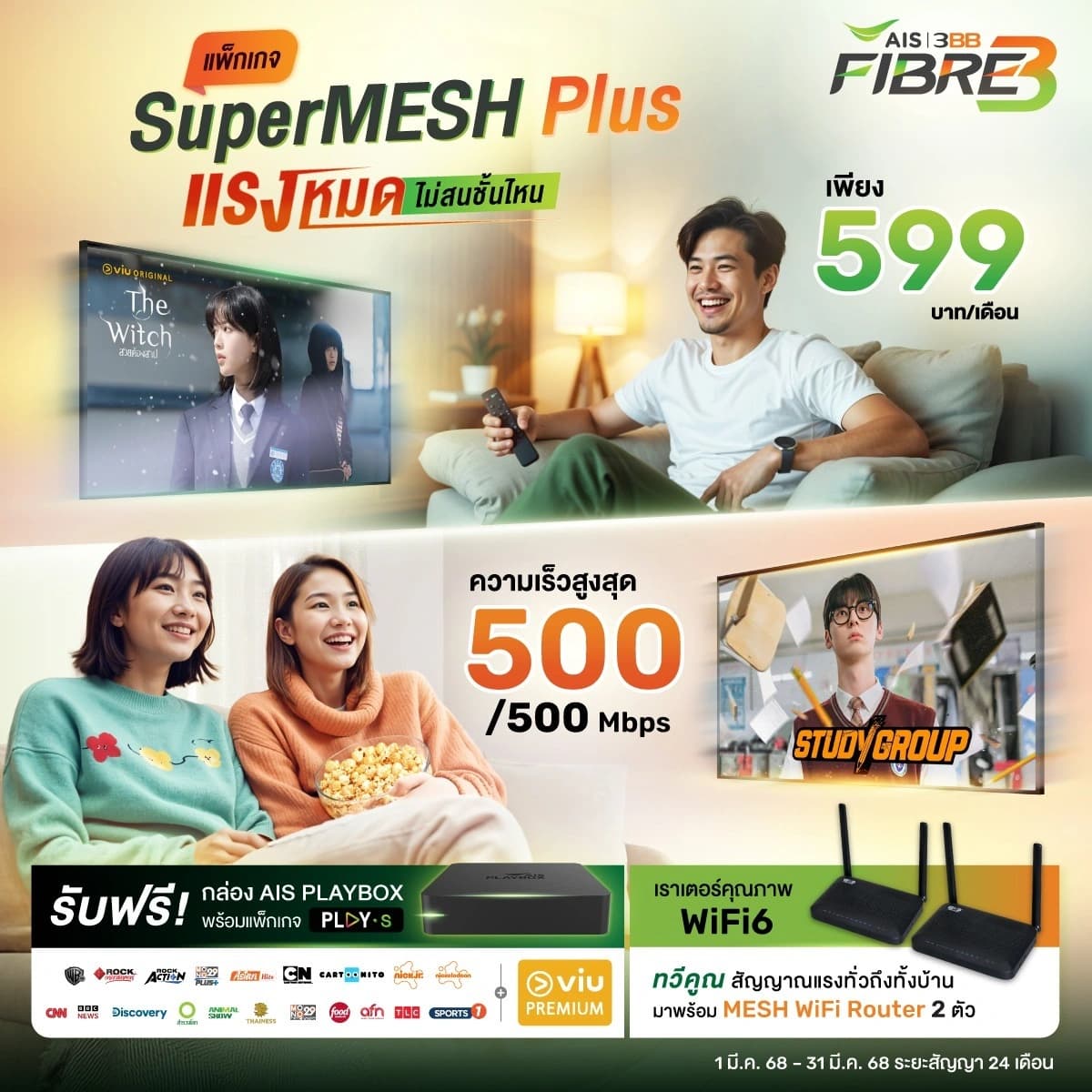 Super MESH WiFi 500/500